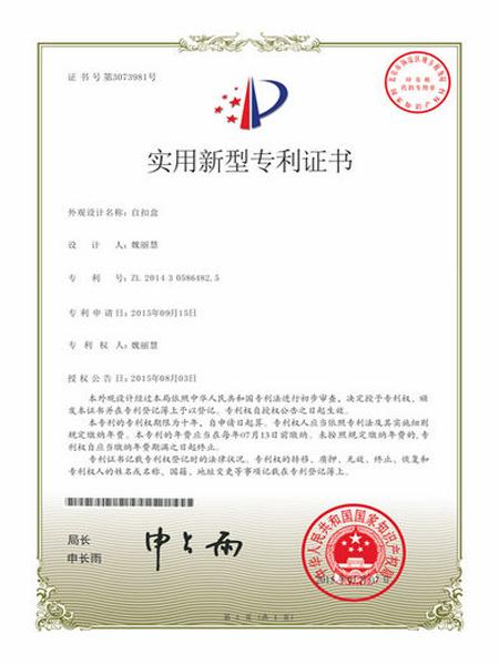 材通管業暗裝底盒實用新型專利證