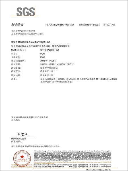 材通管業SGS檢測報告