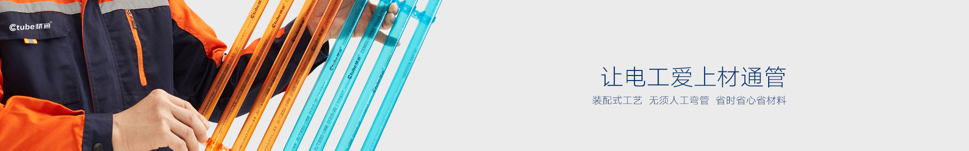 一站式服務-電工管材管件配套產品齊全-材通管業