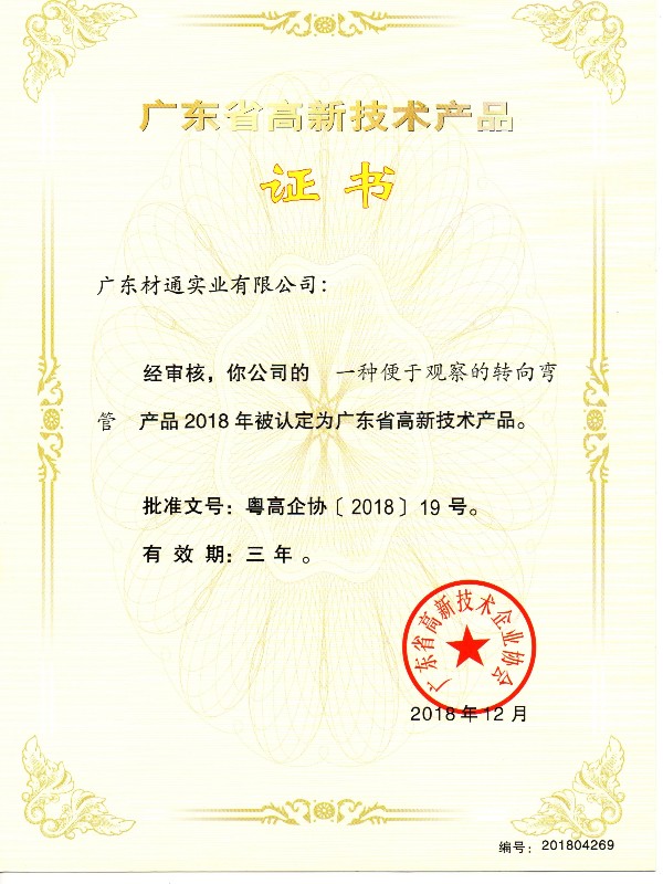 全屋活線電線管排布系統(tǒng)專利證書